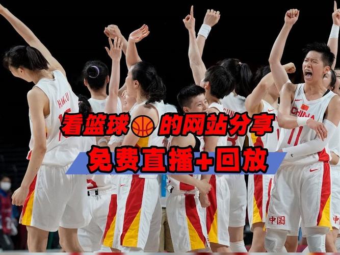 中国女篮vs斯里兰卡全场回放