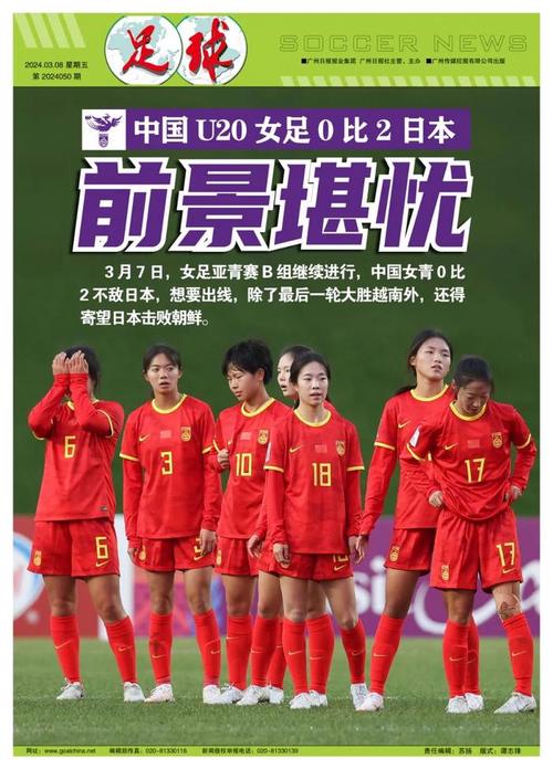 中国女足vs日本名单