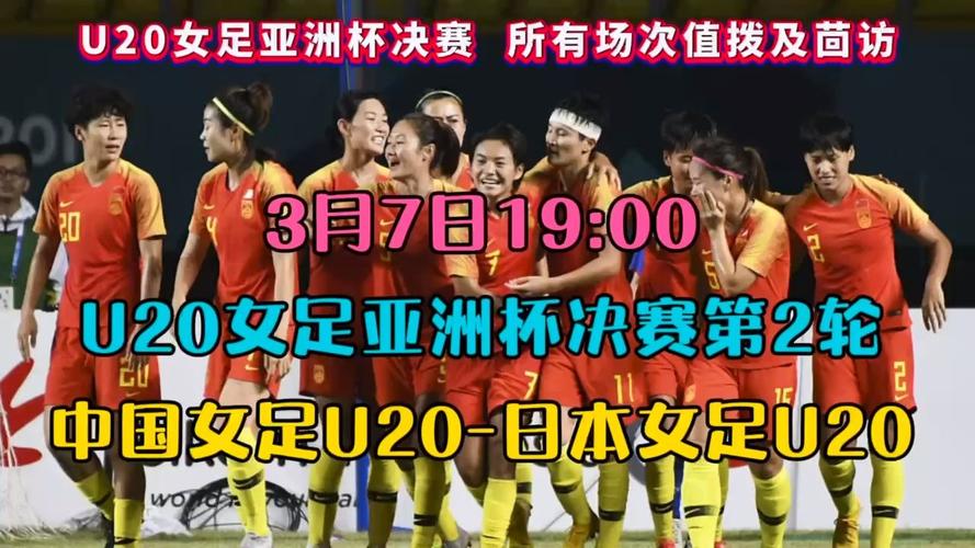 女足vs日本直播入口视频