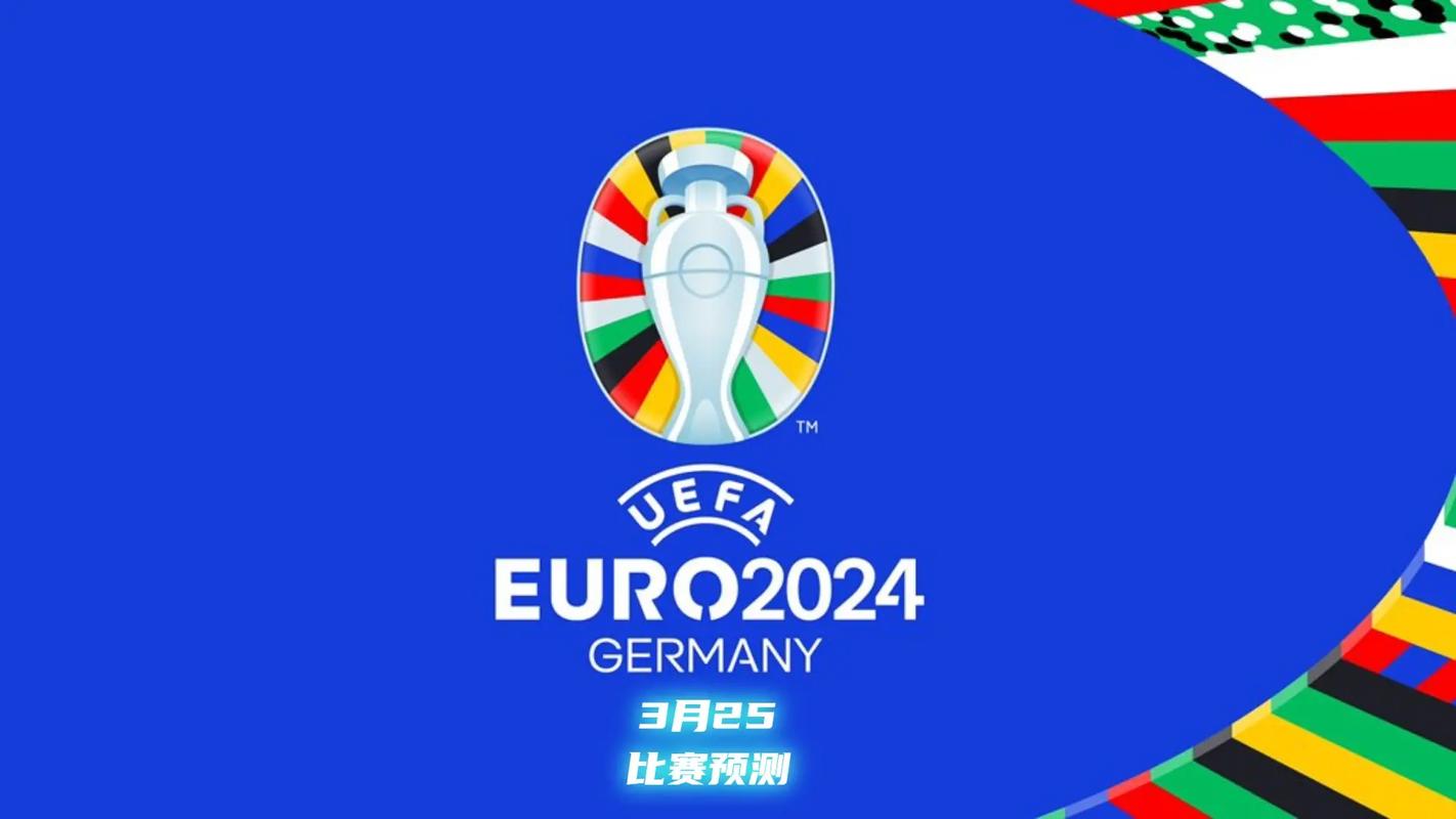 抖音2021欧洲杯