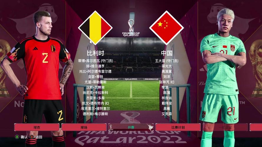 中国vs比利时足球比分的相关图片