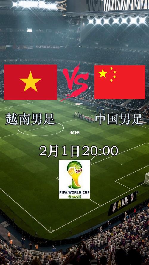 中国vs越南男足视频的相关图片