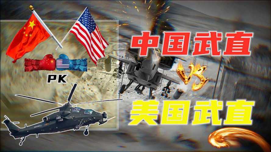 中国火力vs美国火力对比的相关图片