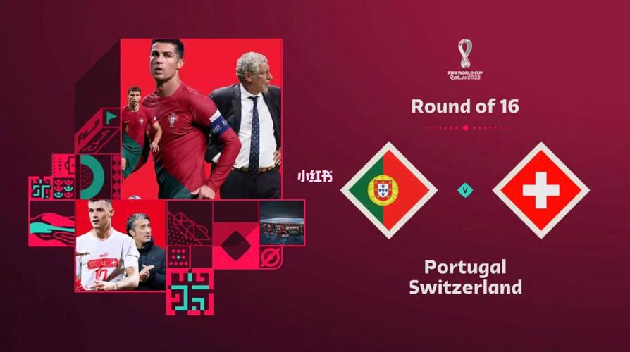 葡萄牙vs瑞士赛果分析的相关图片