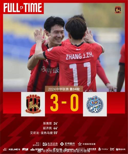 足球中国苏州vs上海比分的相关图片